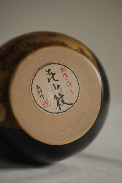 KOKESHI VINTAGE PAR ISHIMURA / 15,5 CM