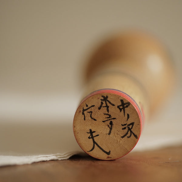 KOKESHI NAKANOSAWA VINTAGE PAR HONDA NOBUO / 18,5 CM