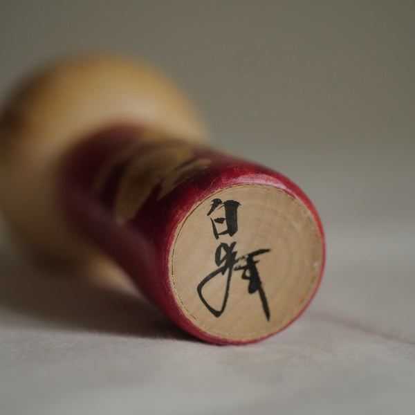 KOKESHI VINTAGE PAR SHIRAMINE / 15 CM