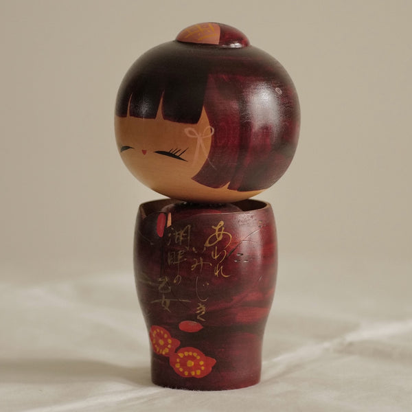 KOKESHI VINTAGE / 18 CM