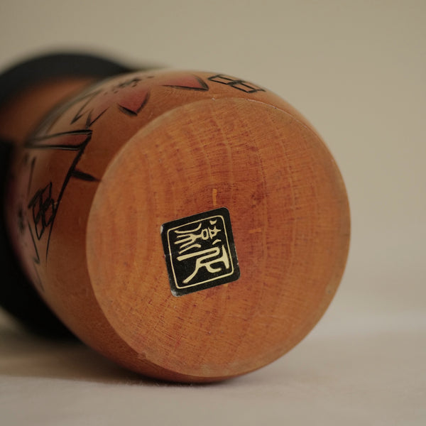 KOKESHI VINTAGE PAR FUJIKAWA MASAE / 18,5 CM