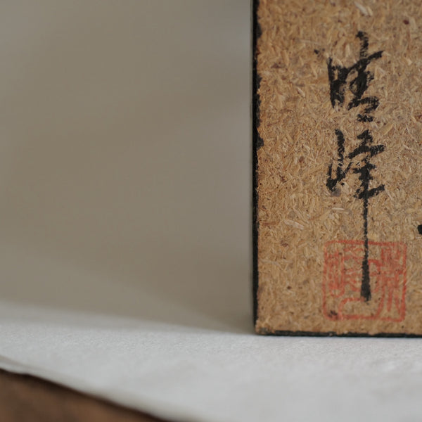 KOKESHI VINTAGE GÉANTE PAR AIDA SEIHO / 38 CM