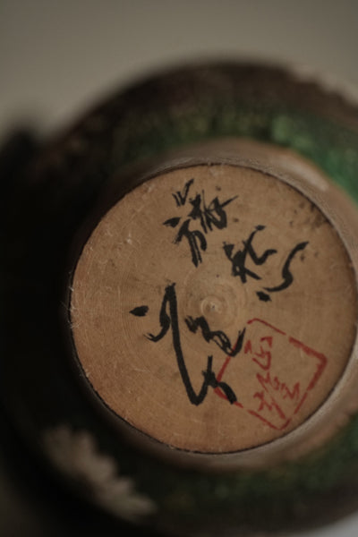 KOKESHI VINTAGE PAR WATANABE MASAO / 24,5 CM