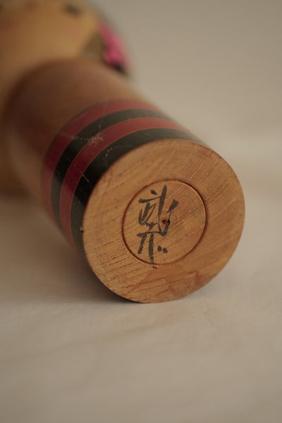 KOKESHI VINTAGE PAR TAKASHI AKINORI / 24 cm