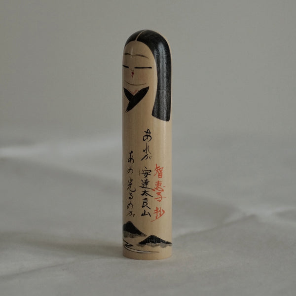 PETITE KOKESHI VINTAGE PAR TAKAO KIYOHARA  / 14 CM