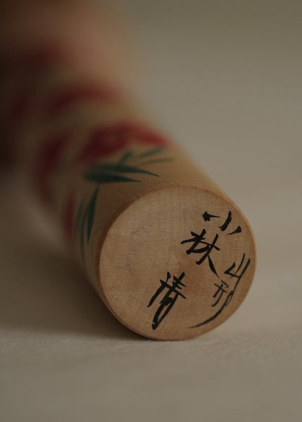 KOKESHI YAMAGATA VINTAGE PAR KOBAYASHI KIYOSHI / 24,5 CM