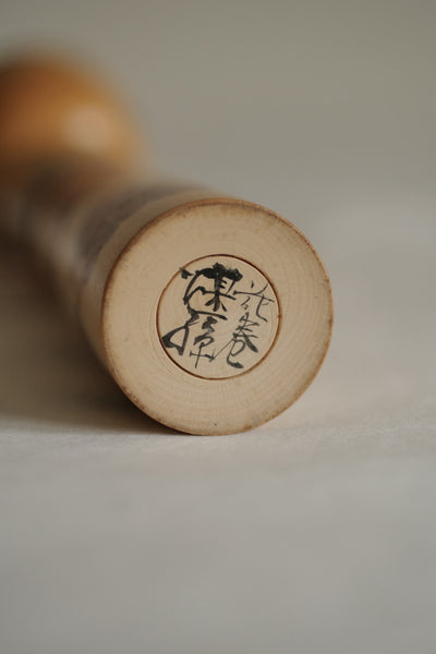 KOKESHI VINTAGE PAR SUSUMAGO MORIZO / 25 CM