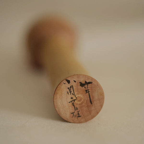 KOKESHI YAJIRO VINTAGE PAR KOSEKI SACHIO / 18,5 CM