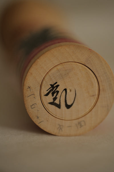 KOKESHI YAJIRO VINTAGE PAR NIYAMA YOSHINORI / 21,5 CM