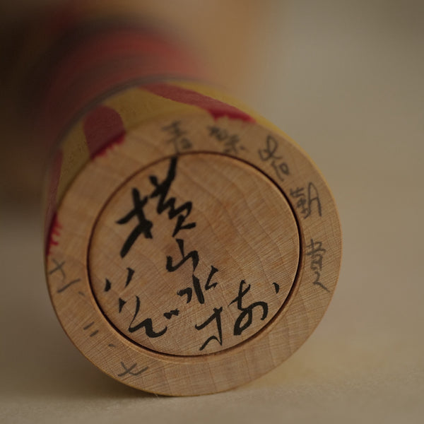 KOKESHI VINTAGE YAJIRO PAR YOKOYAMA MIZUKI / HOCHET / 24,5 CM
