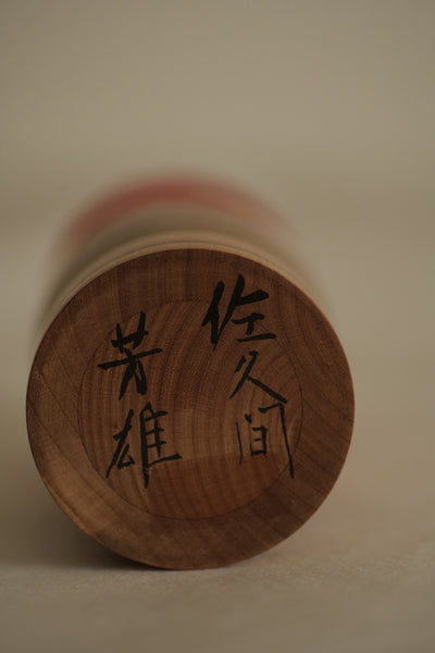KOKESHI VINTAGE TSUCHIYU HOCHET PAR SAKUMA YOSHIO / 13,5 CM