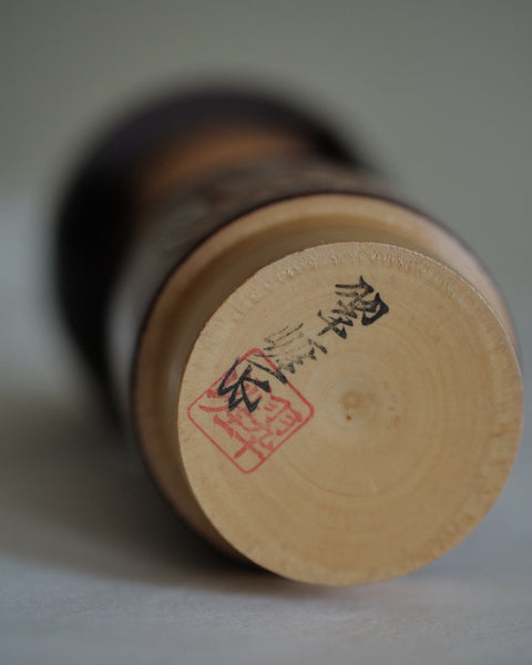 KOKESHI VINTAGE PAR SATO SUIGAI / 19,5 CM