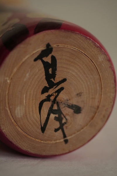 KOKESHI VINTAGE PAR SHIRAMINE / 31 CM