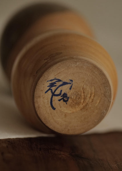 KOKESHI VINTAGE PAR KANJI ISHIDA/ 16,5 CM